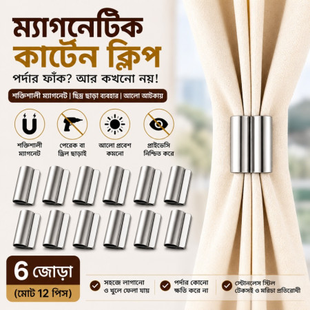 Premium Magnetic Curtain Clip – 6 Pair (12 PCS)