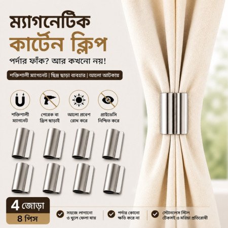 Premium Magnetic Curtain Clip – 4 Pair (8 PCS)